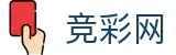 中国体育彩票官网 - 世界杯竞猜中心投注全场次数据深度解读